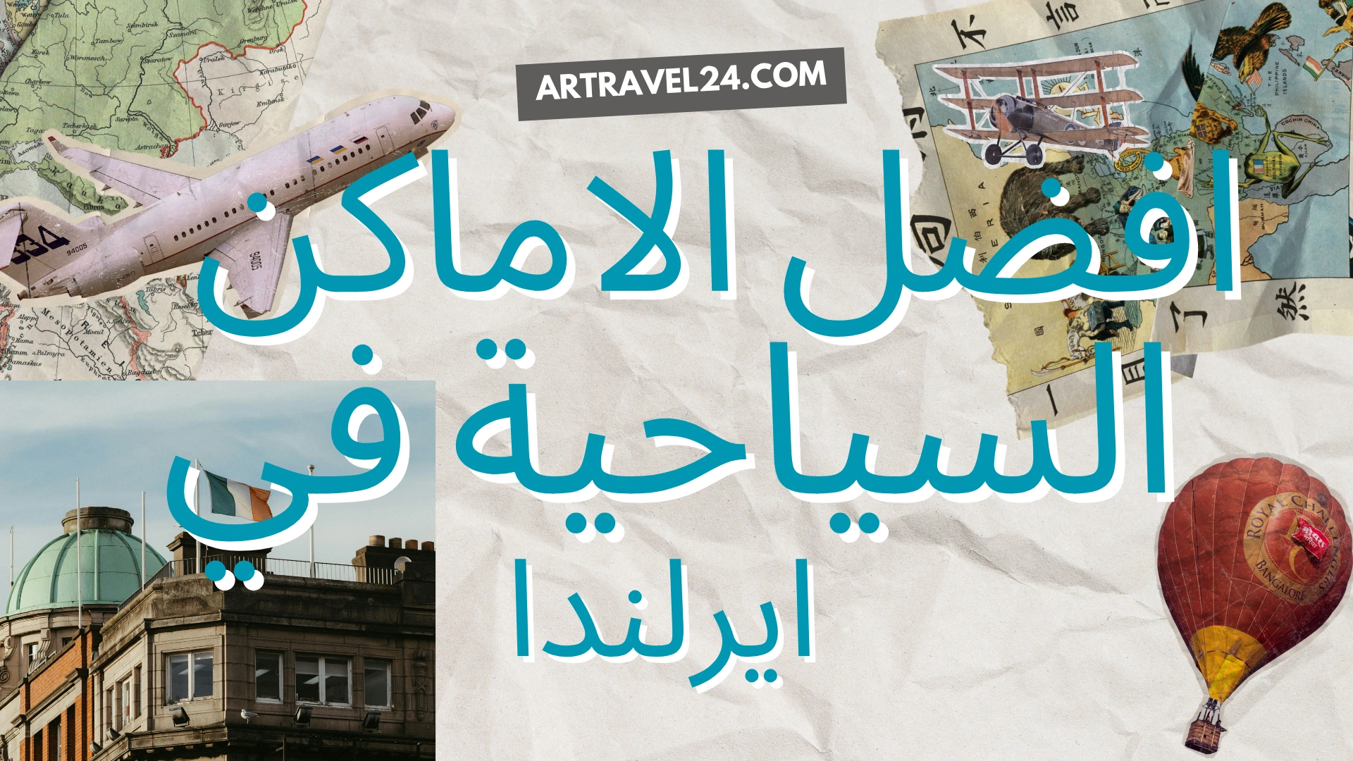 34 افضل الاماكن السياحية في ايرلندا: مدن، حدائق، متاحف ومتنزهات