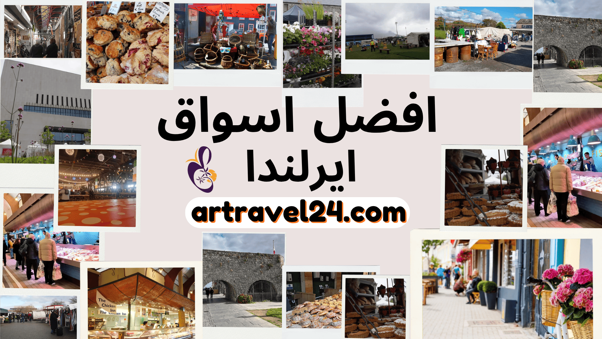 افضل اسواق ايرلندا:  اهم اماكن التسوق في ايرلندا