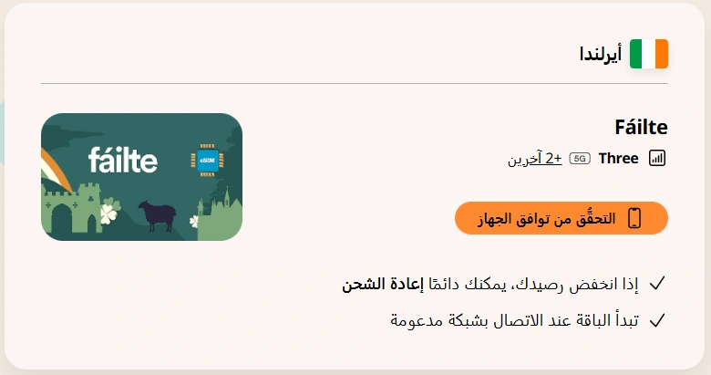 افضل عروض شريحة الاتصال في كورك ايرلندا