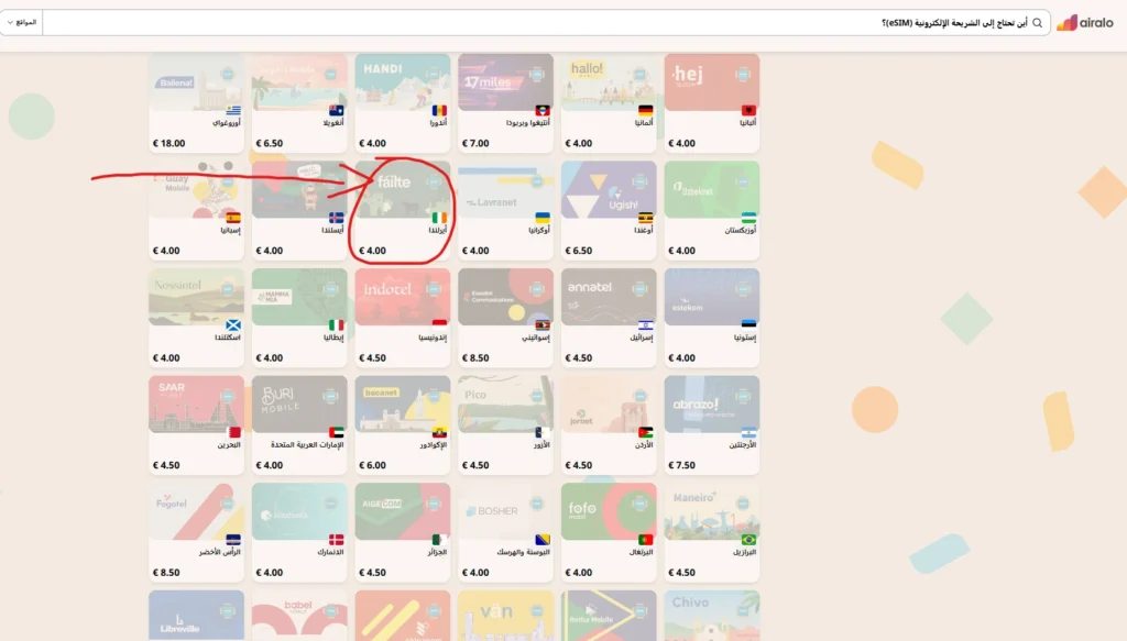 تغطية خدمات Airalo لشرائح eSIM